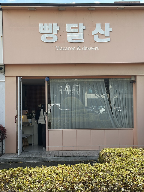 빵달산