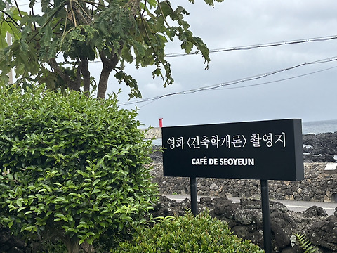카페서연의집