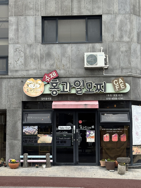 수제홍과일모찌 애월하귀점