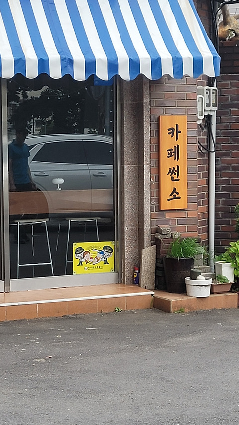 썬소