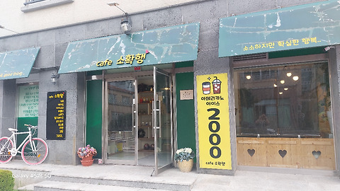 카페소확행