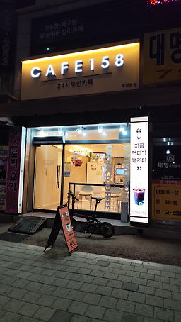 카페158 하남본점