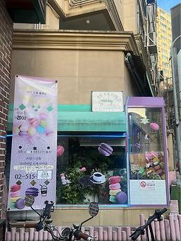 청담수제 마카롱