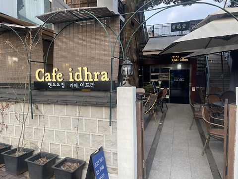 카페이드라