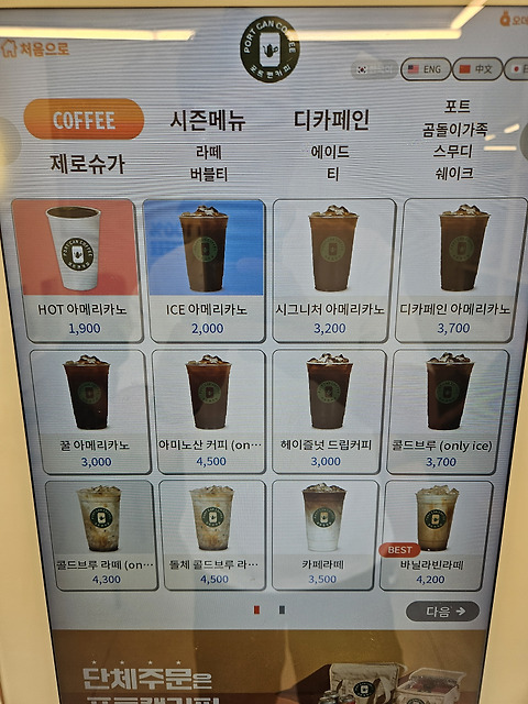 포트캔커피 용인처인구청점