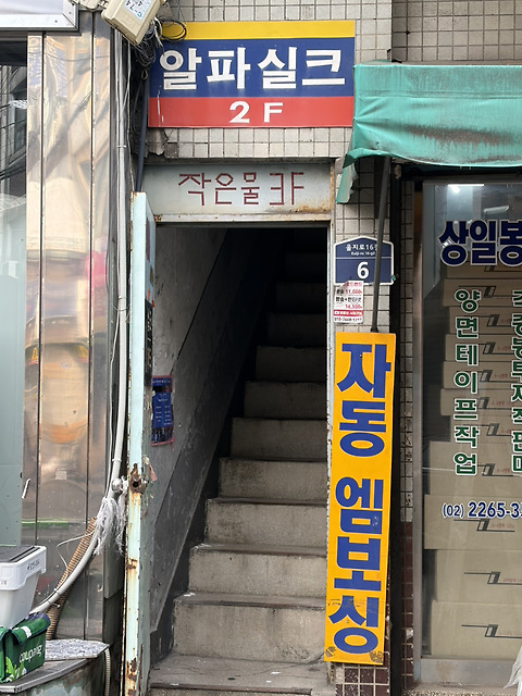 작은물