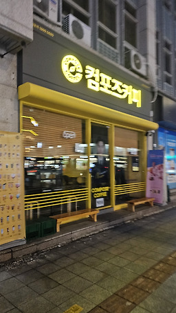컴포즈커피 종로YMCA점