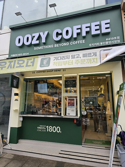 우지커피 용인중앙시장점