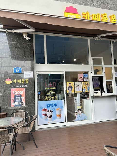 카페봄봄 방이올림픽점