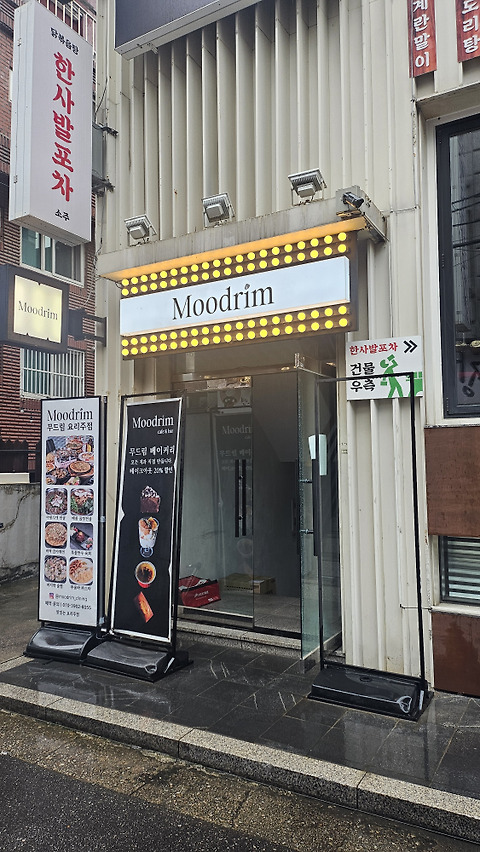 무드림