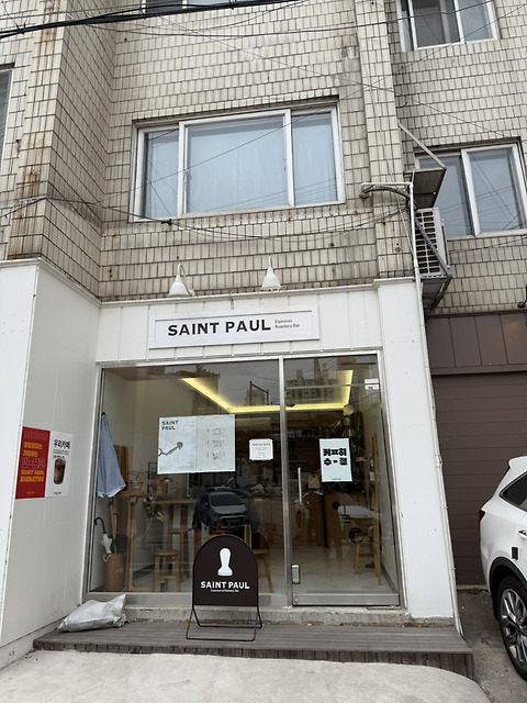 세인트폴 성수