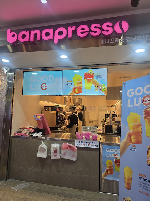바나프레소 강남역신분당선점