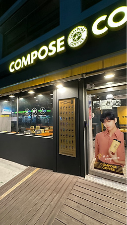 컴포즈커피 송파몽촌토성점