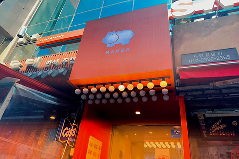학사다방