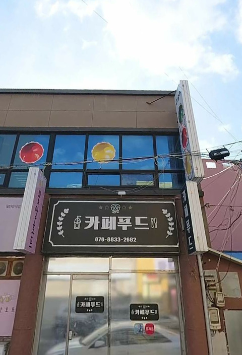 카페푸드