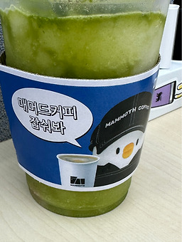 매머드익스프레스 신도림점