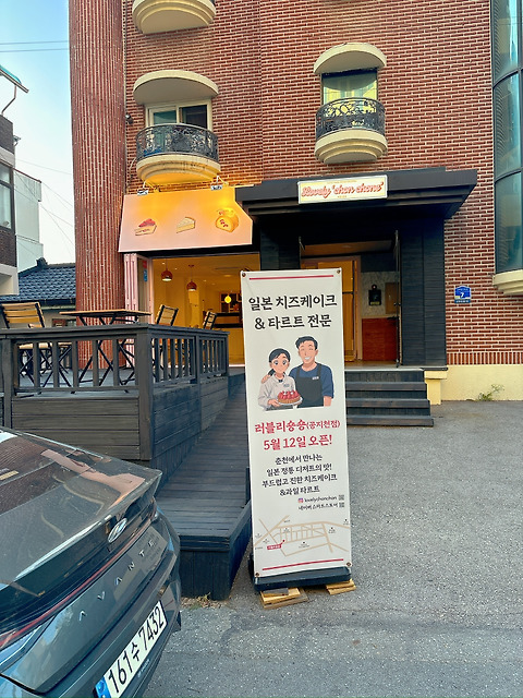 러블리숑숑 공지천점