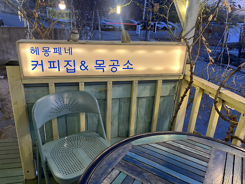 헤몽페네