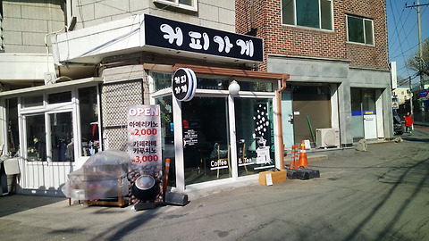 커피가게