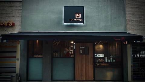 카페통