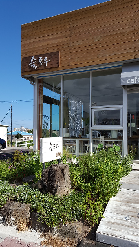 카페 슬로우