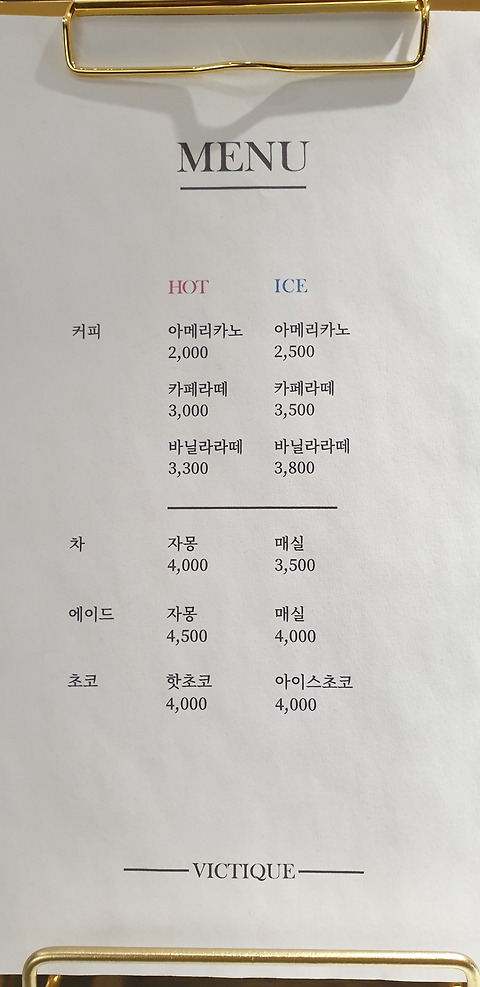 빅티크