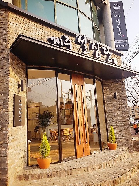 설심당 동홍점