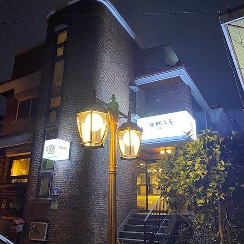 카페느루