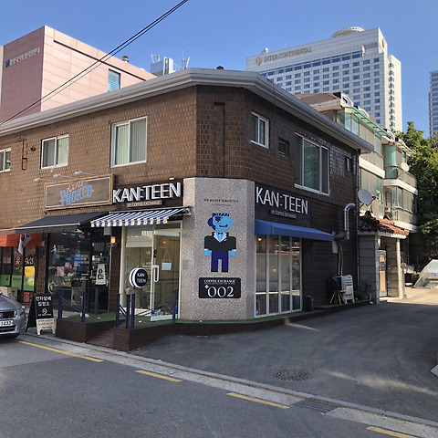 칸틴 삼성점