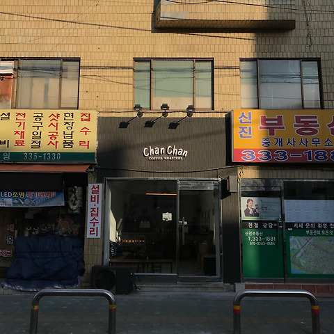 찬찬커피로스터스