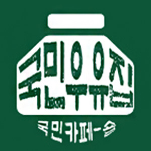 국민우유집 운정중앙역점