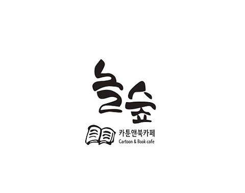 놀숲 제주외도점