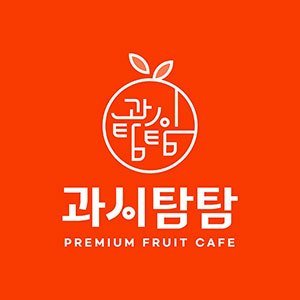 과시탐탐