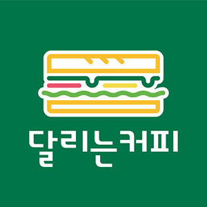 달리는커피 서귀포남원점