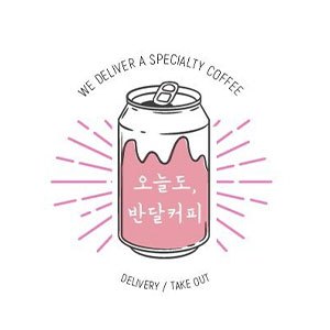 반달커피 용인마평점