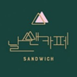 날쌘카페 하이닉스점