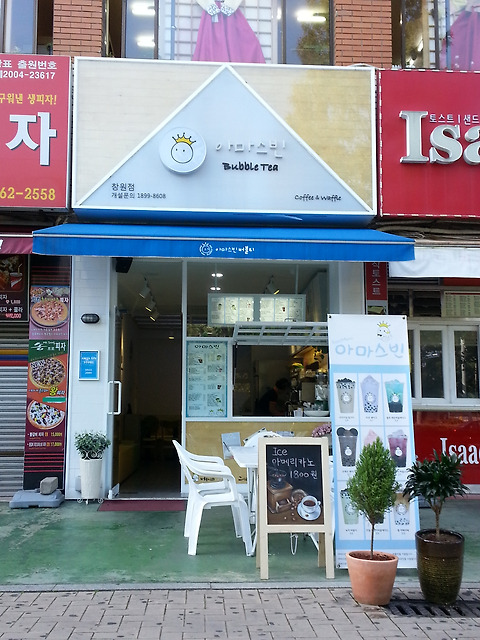 아마스빈 창원점