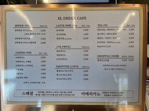 엘드림카페