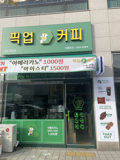 픽업커피 김포학운점