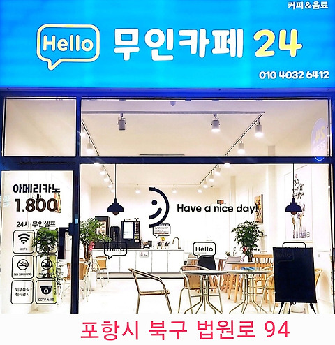 헬로무인카페24