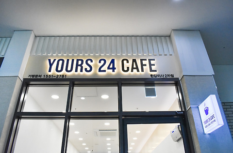 유얼스24카페 한강미사2차점