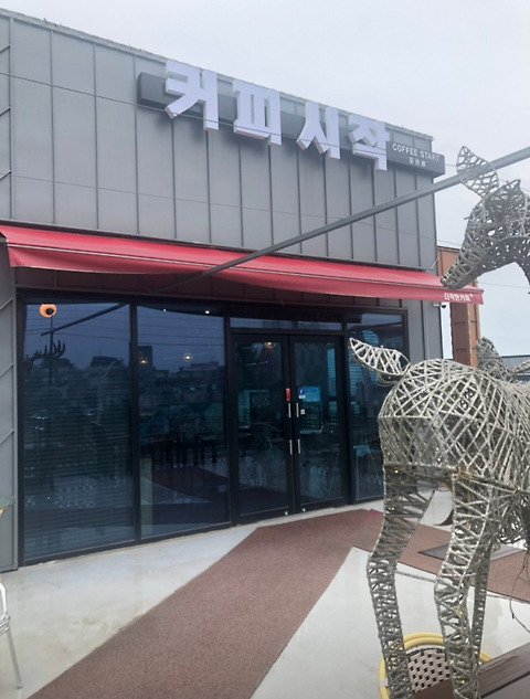 커피시작 포천점