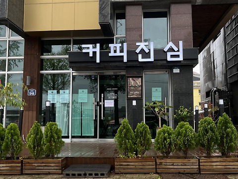 커피진심