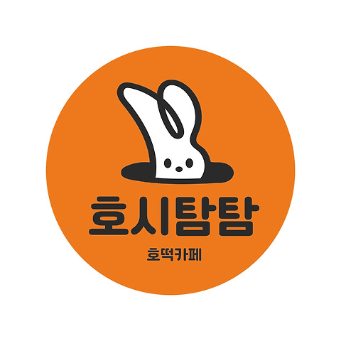 호시탐탐 호떡카페