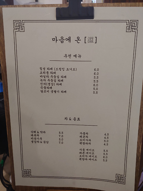 마음에온