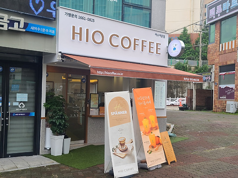 하이오커피 여수여문점