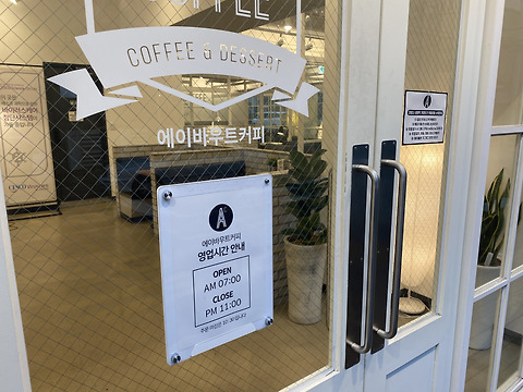 에이바우트커피 이편한세상시티점