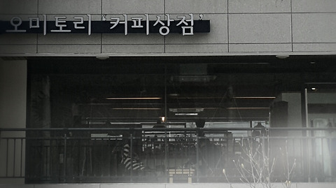 오미토리커피상점 홍제점