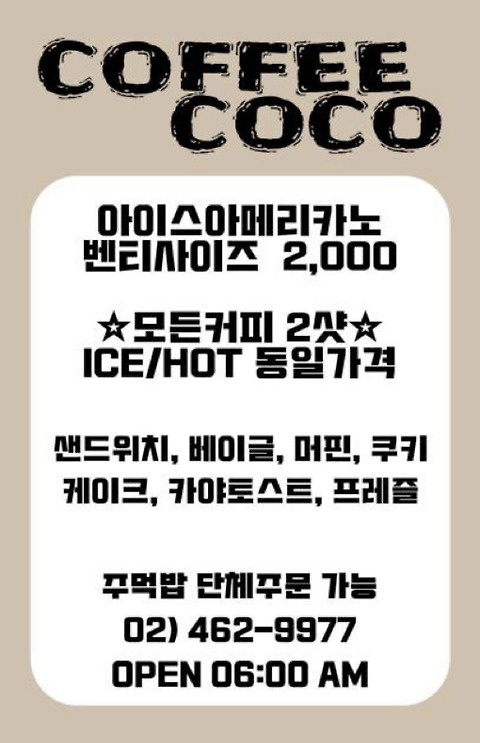 커피코코