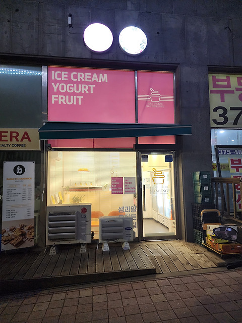요거트아이스크림의정석 동탄점